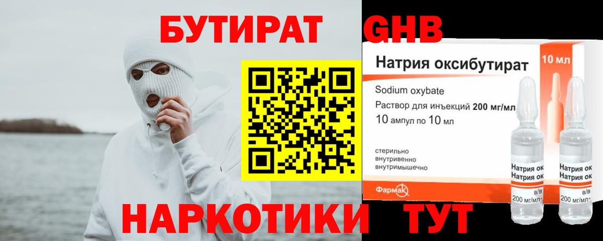 Бутират BDO 33% Североморск