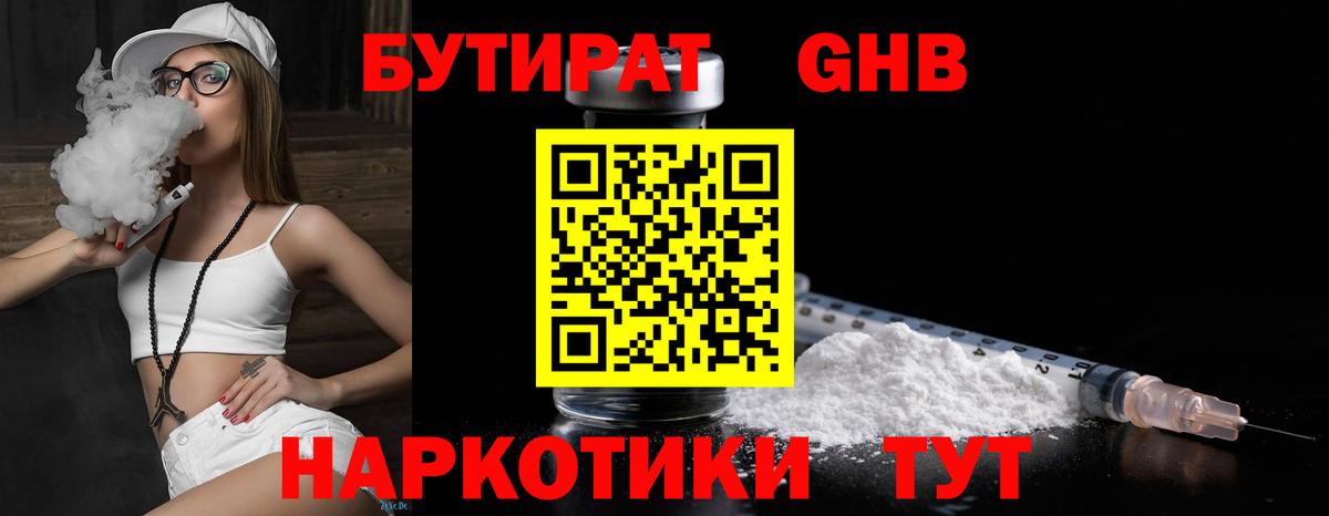 Бутират 99%  Вход с VPN  Североморск 