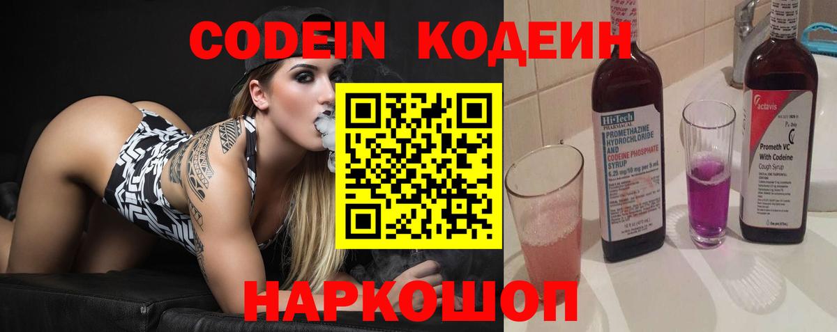 Кодеин напиток Lean (лин) Североморск