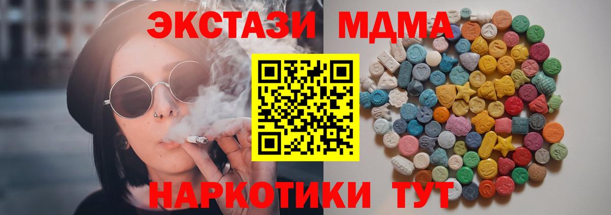 MDMA кристаллы Североморск