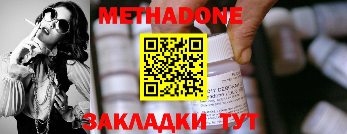 Метадон мёд  Метадон белоснежный  Вход с VPN  Североморск 